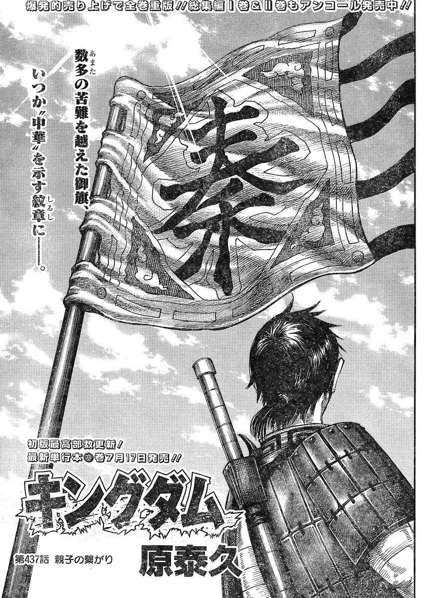 Kingdom - Chapter 437 - Page 1